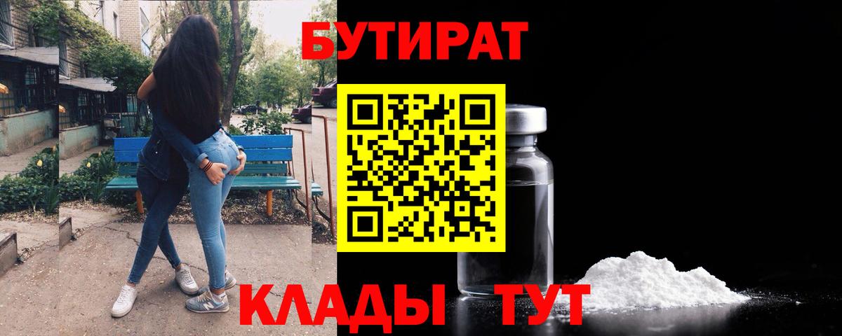 БУТИРАТ оксана Фролово