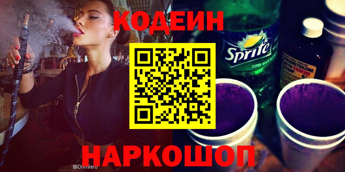 Фролово  Кодеин Purple Drank  Вход с VPN  Codein Purple Drank 