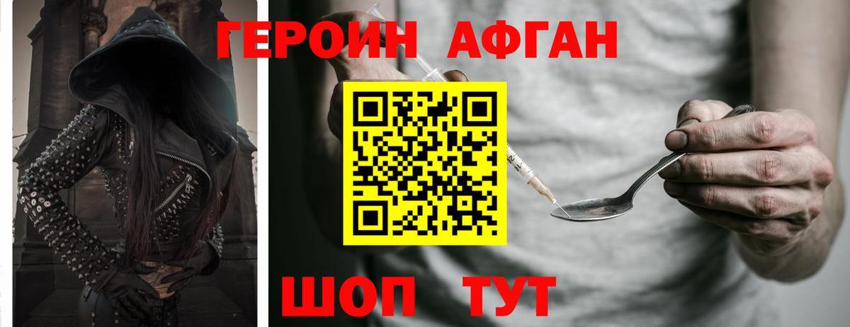 Героин Афган Фролово