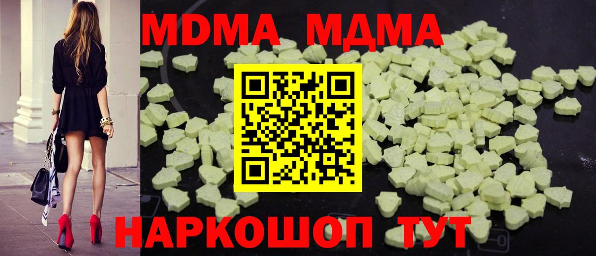 МДМА кристаллы Фролово