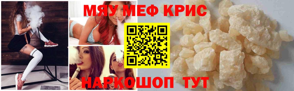 Фролово  Меф мука  Вход с VPN  МЕФ  МЯУ-МЯУ VHQ 