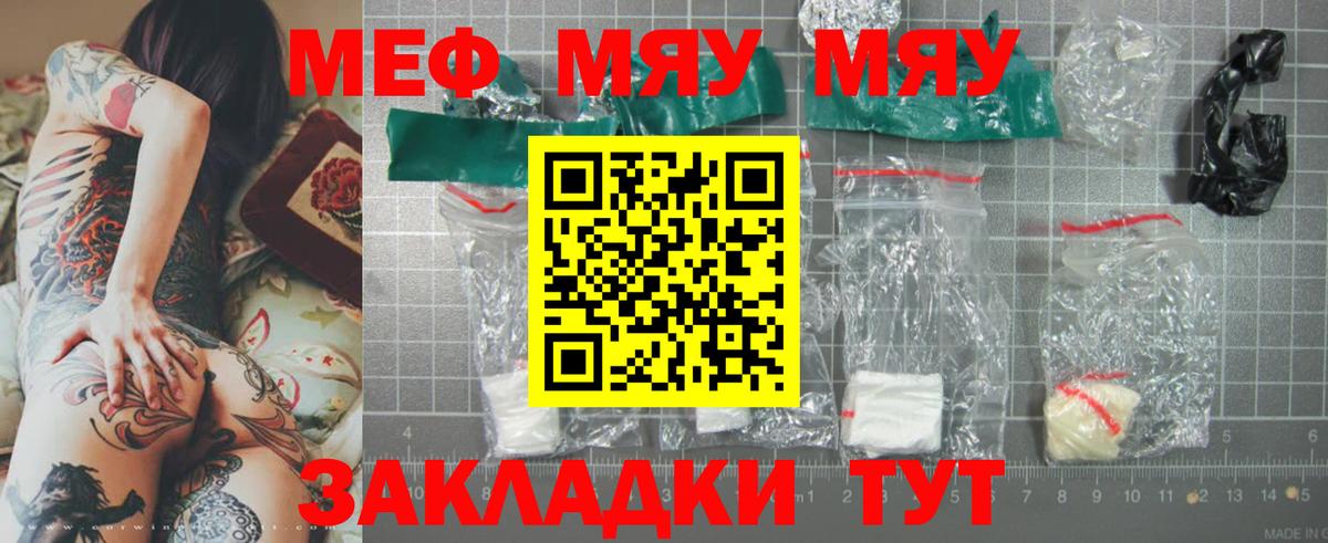 Меф  Фролово