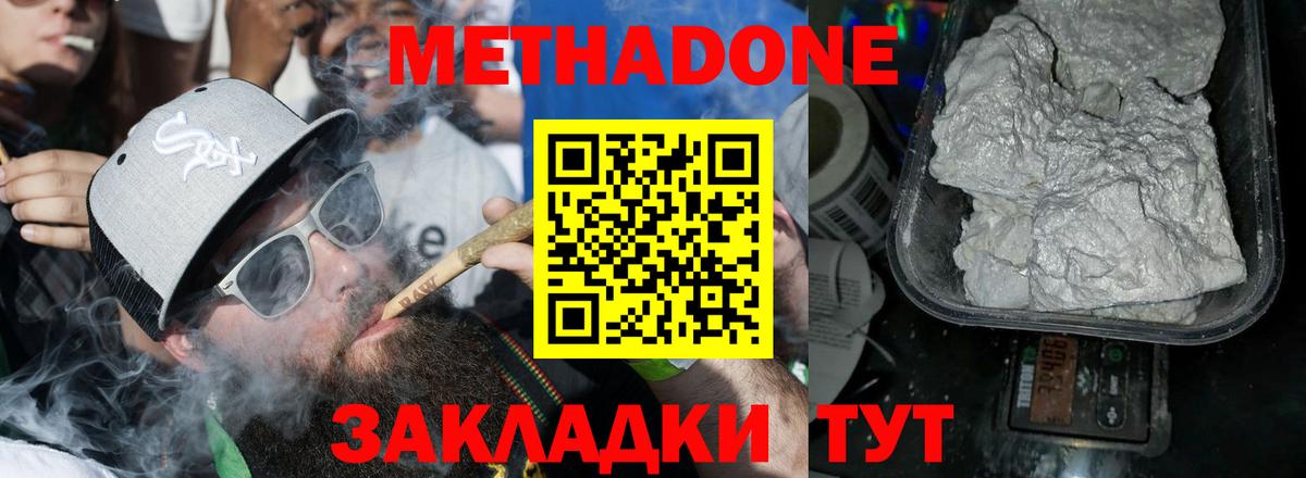 Фролово  МЕТАДОН VHQ  МЕТАДОН белоснежный  Вход с VPN 